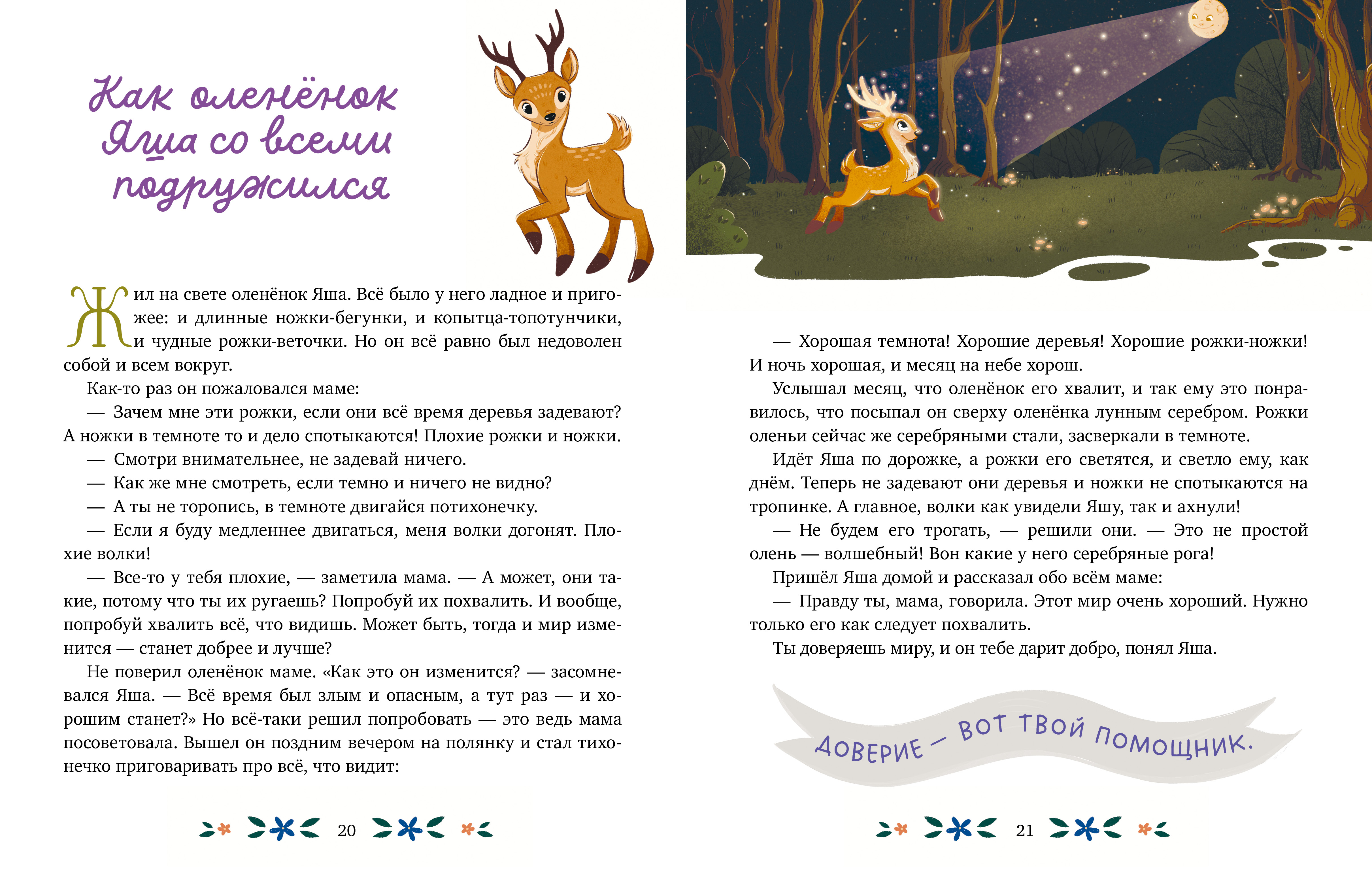 Книга Clever Семейные сказки - фото 4