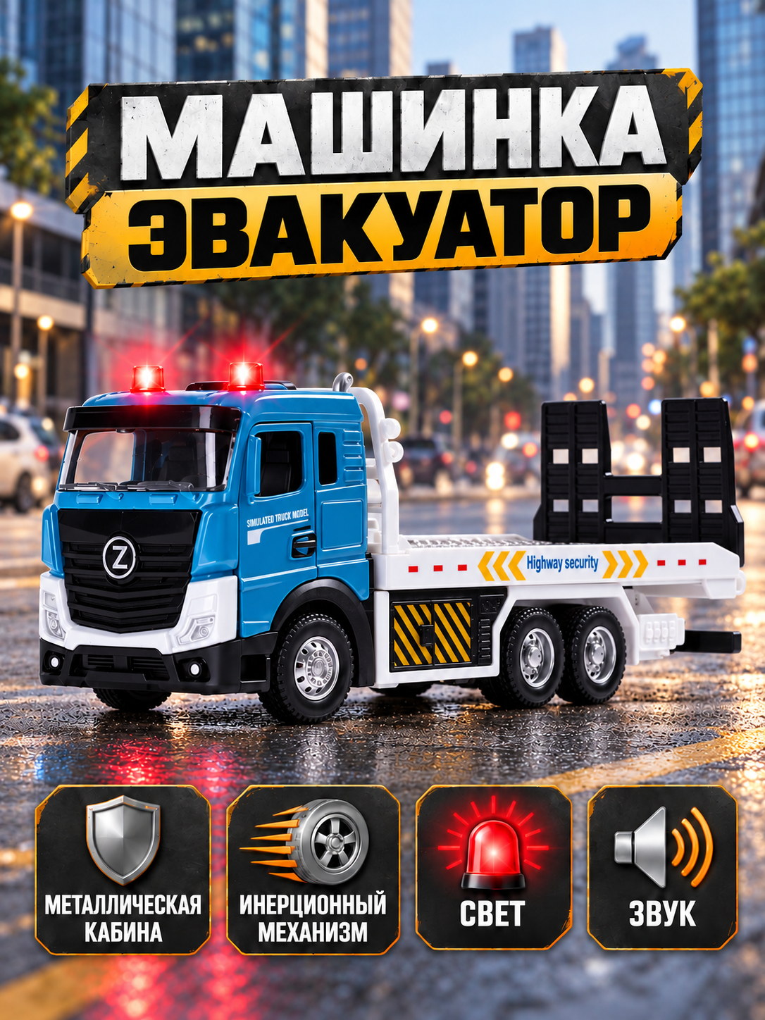 Эвакуатор AUTODRIVE с металлическими деталями JB0405543 - фото 1