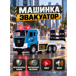 Эвакуатор AUTODRIVE с металлическими деталями
