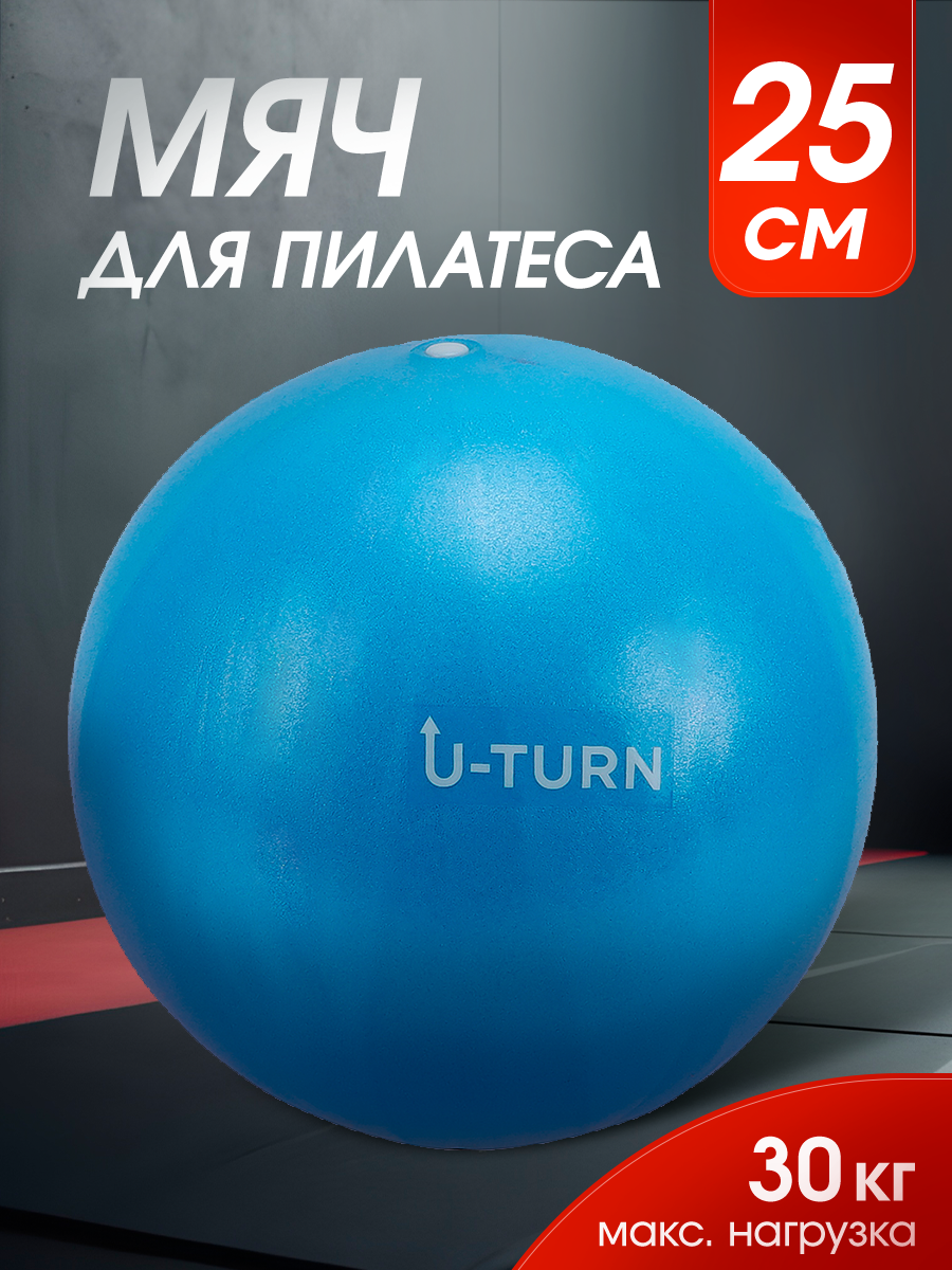 Фитбол U-TURN Синий 25см - фото 2