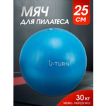 Фитбол U-TURN Синий 25см