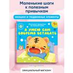 Книга Эксмо Я умею сам вовремя вставать