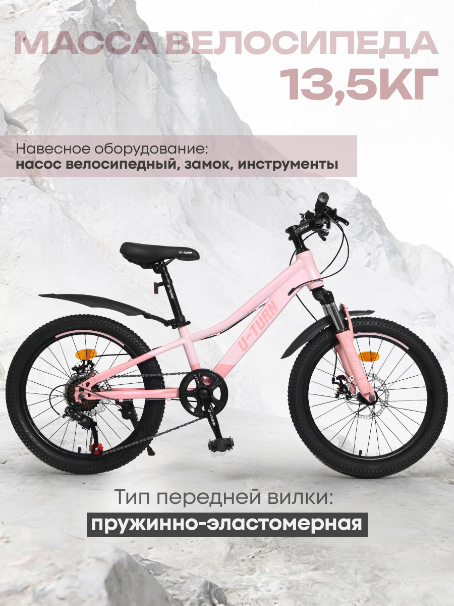 Двухколесный велосипед U-TURN 20 дюймов - фото 2