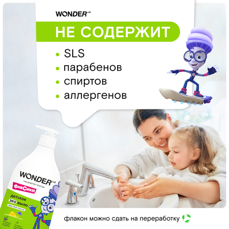 Мыло жидкое WONDER Lab 540 мл