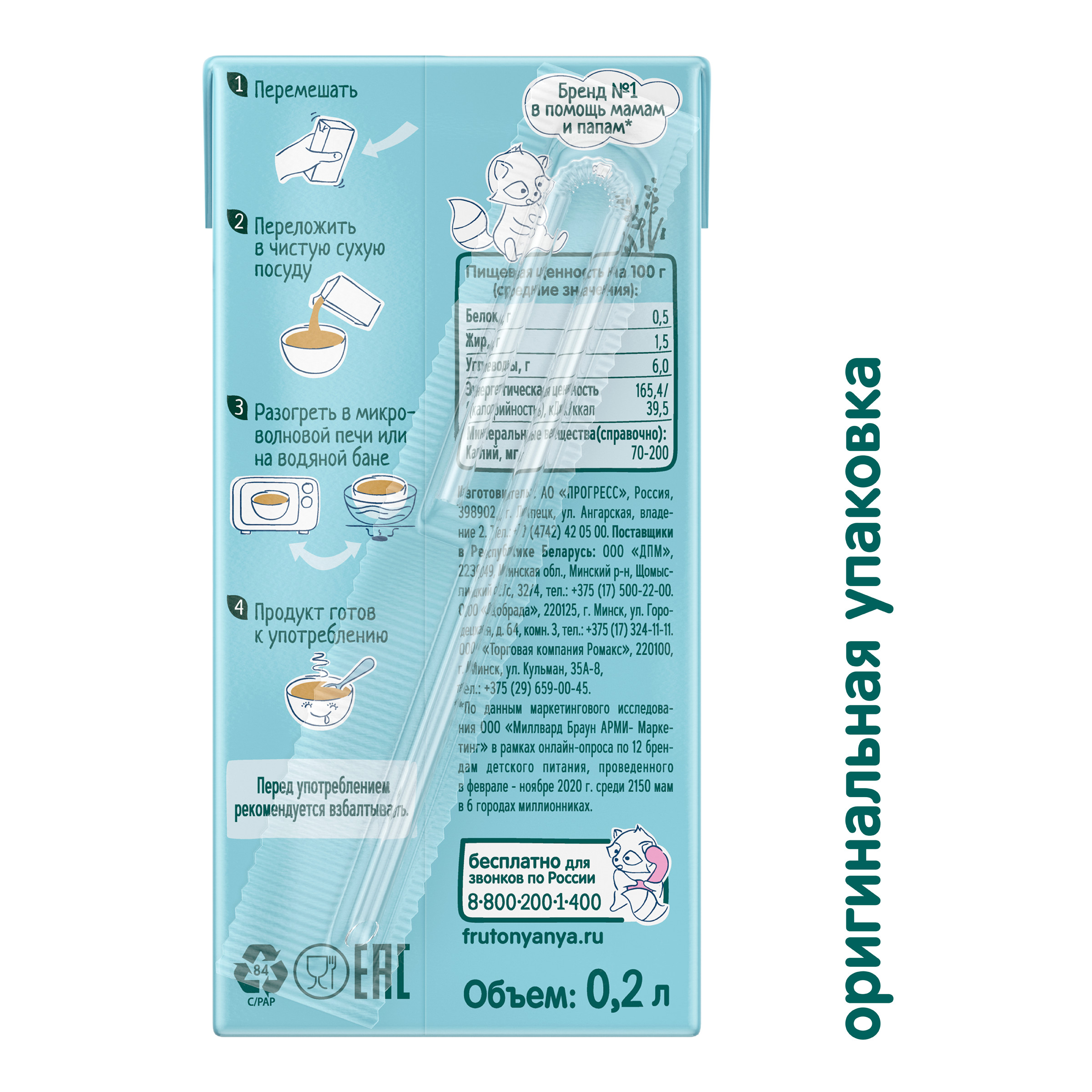 Пюре ФрутоНяня Овощное с гречкой с 6 мес 200 г - фото 3