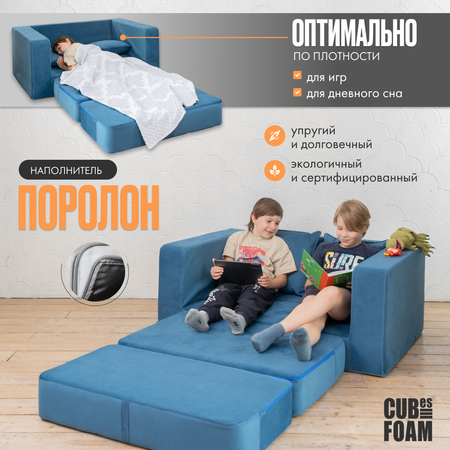 Мини-диван CUBes FOAM Junior синий