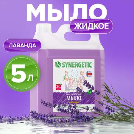 Мыло жидкое Synergetic 5.261 г 5000 мл