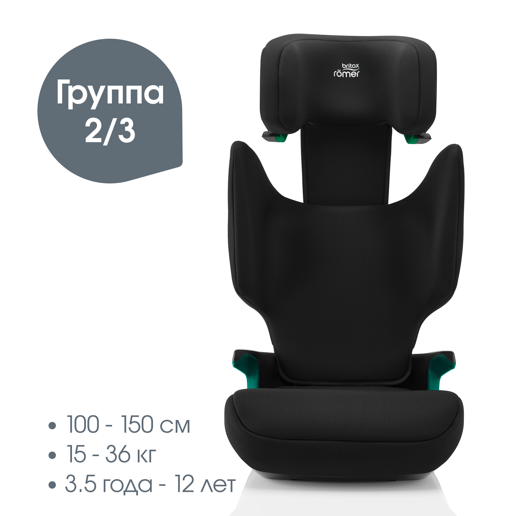 Автокресло Britax Roemer Discovery Plus 2 Isofix 2/3 (15-36 кг) - фото 2