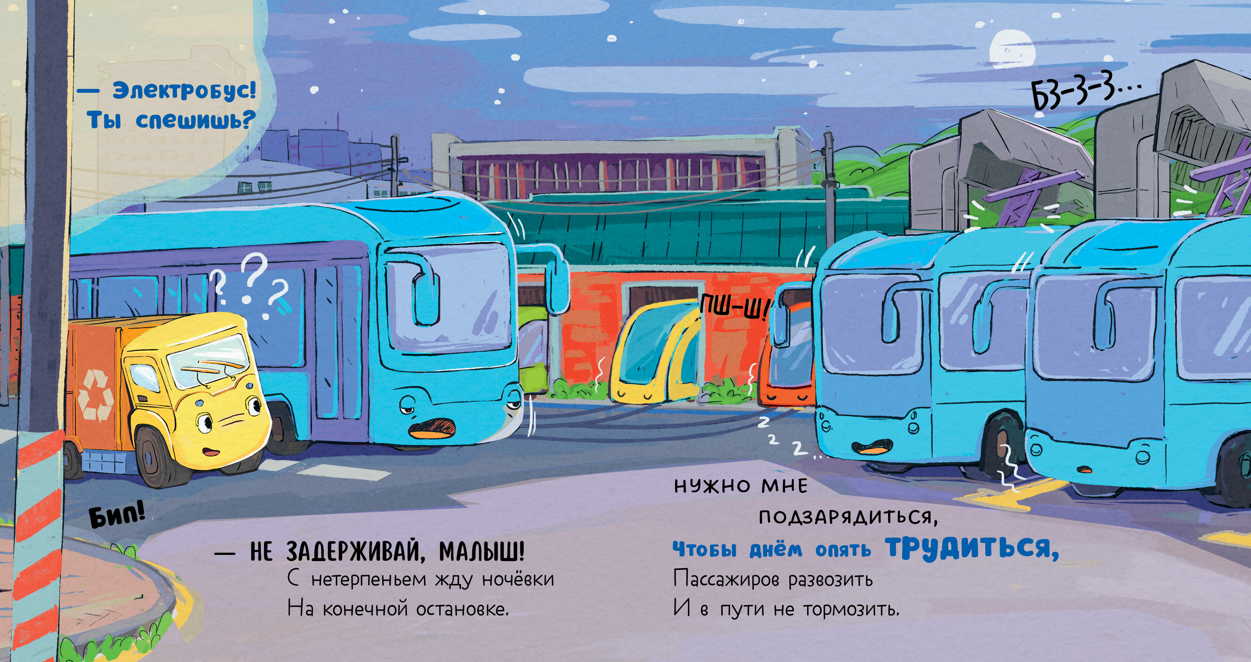 Малыш Мусоровоз не хочет спать Clever Маленький Мусоровоз - фото 3