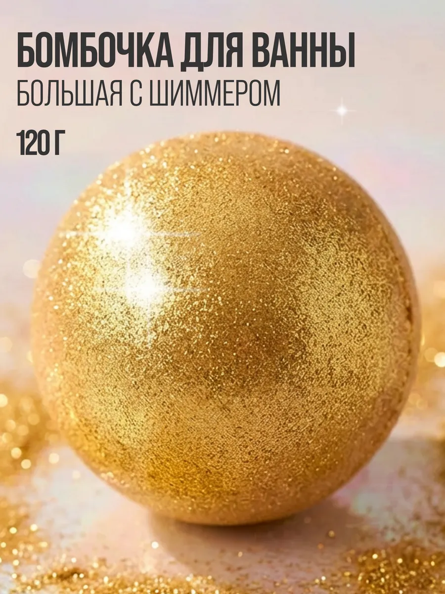 Бомбочка для ванны 7DAYS большая с шиммером - фото 10