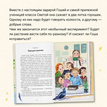 Книга МОЗАИКА kids Доброе слово и горошку приятно (Книжный клуб. Сам почитаю!)