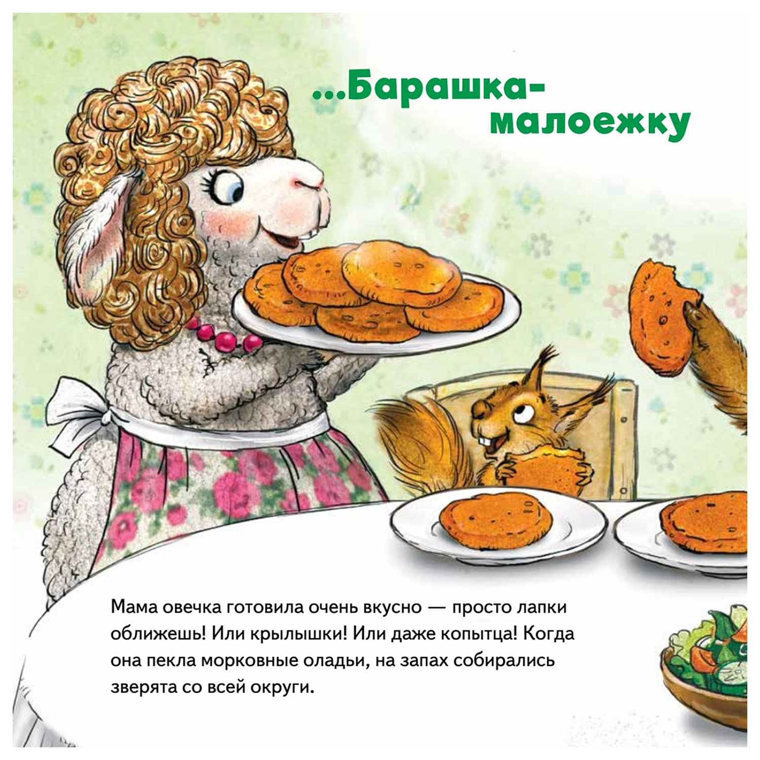 Книга ПИТЕР Не хочу есть Сказка для малоежек - фото 6