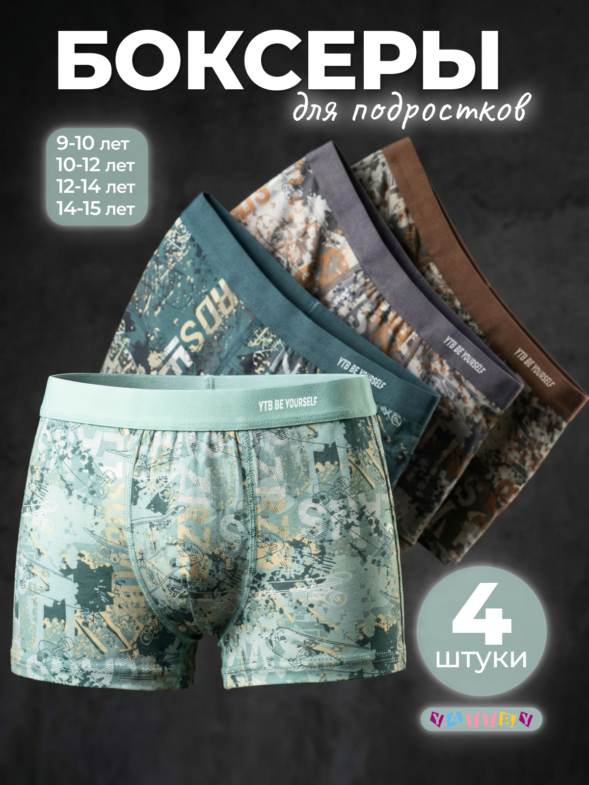 Трусы 4 шт YATBBY 24-11-417 - фото 2