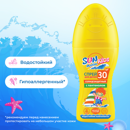 Детский спрей солнцезащитный SUN MARINA Kids SPF 30 150 мл
