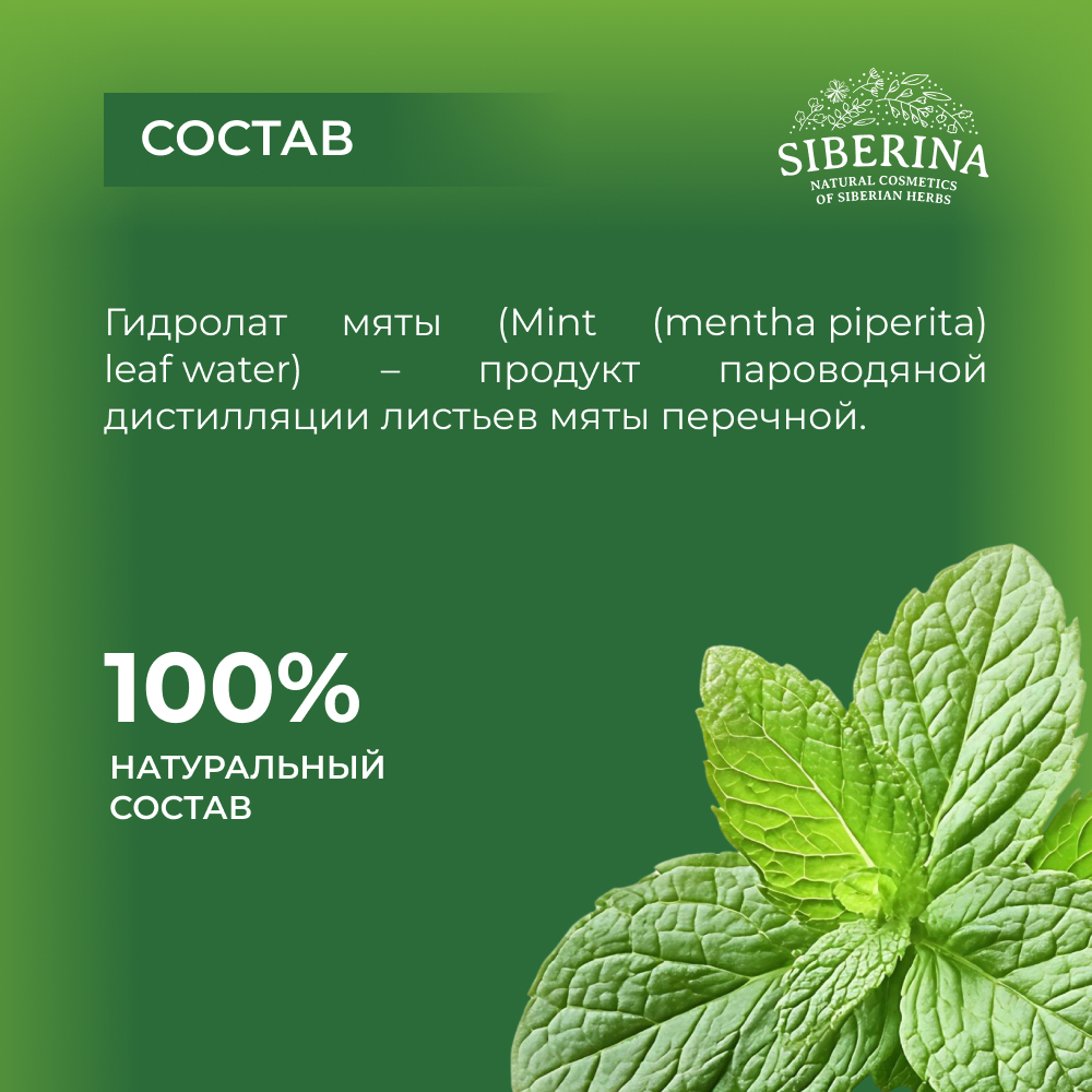 Гидролат Siberina 50 мл - фото 7