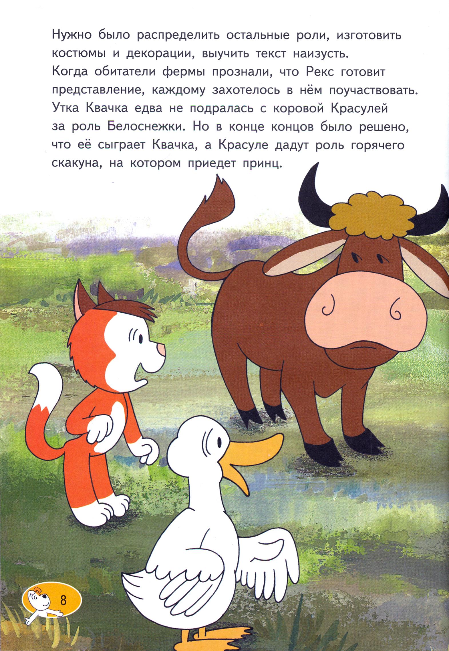Книга КомпасГид ИД Рекс собирает друзей - фото 8