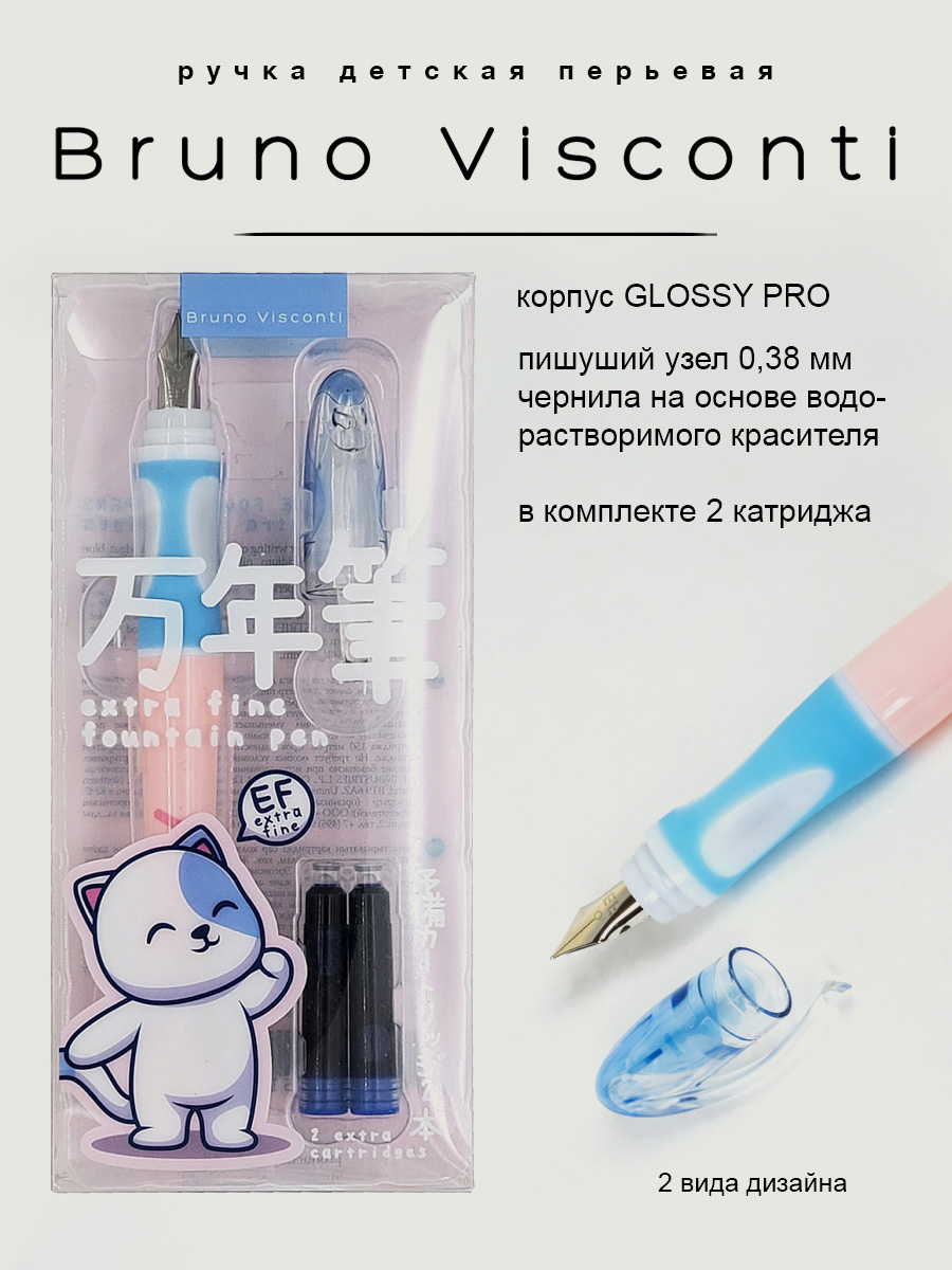 Ручка перьевая Bruno Visconti 2 шт. - фото 1