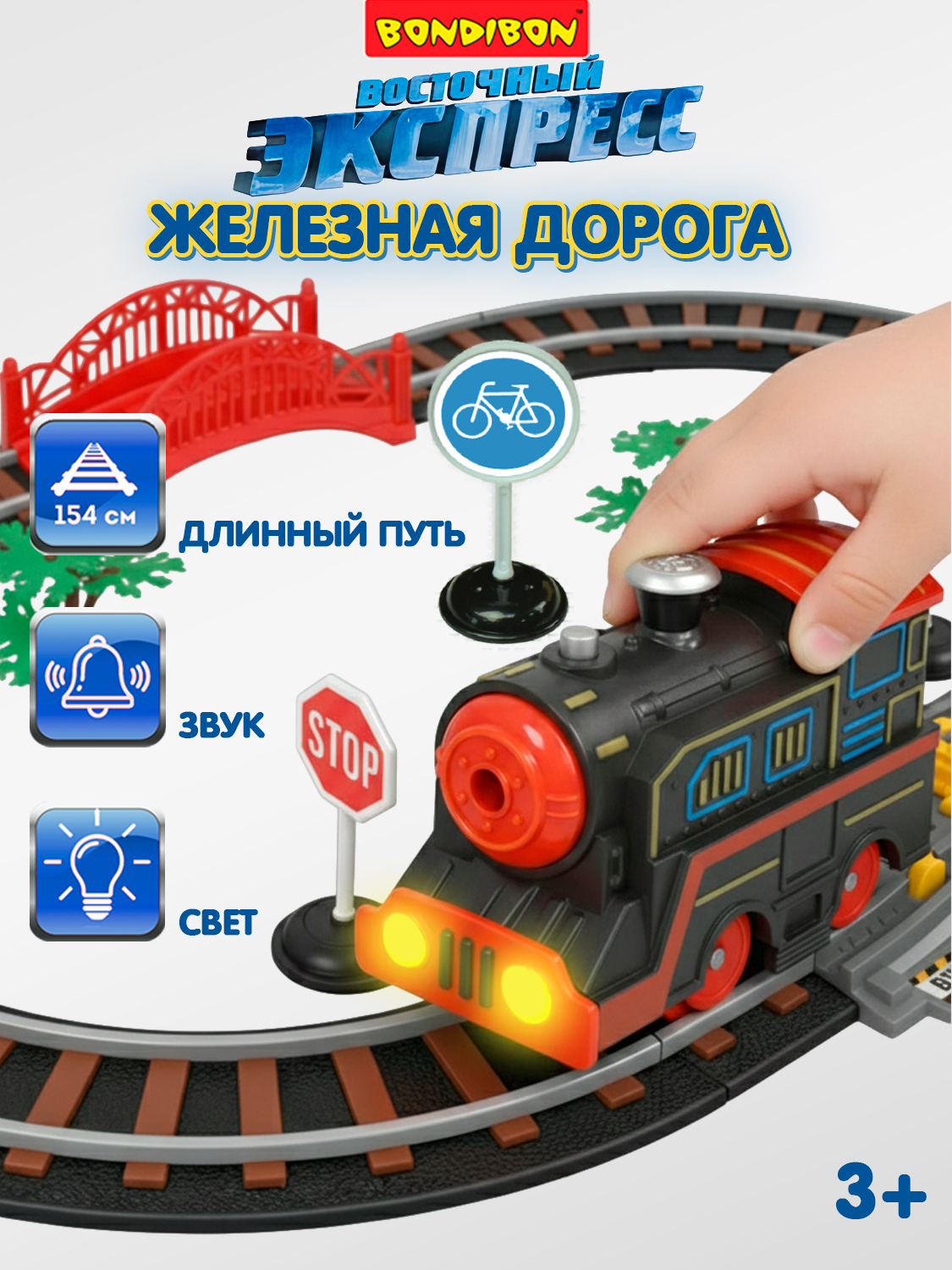 Развивающая железная дорога Bondibon 154 см ВВ2996 - фото 1