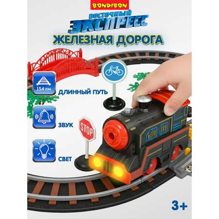Развивающая железная дорога Bondibon 154 см