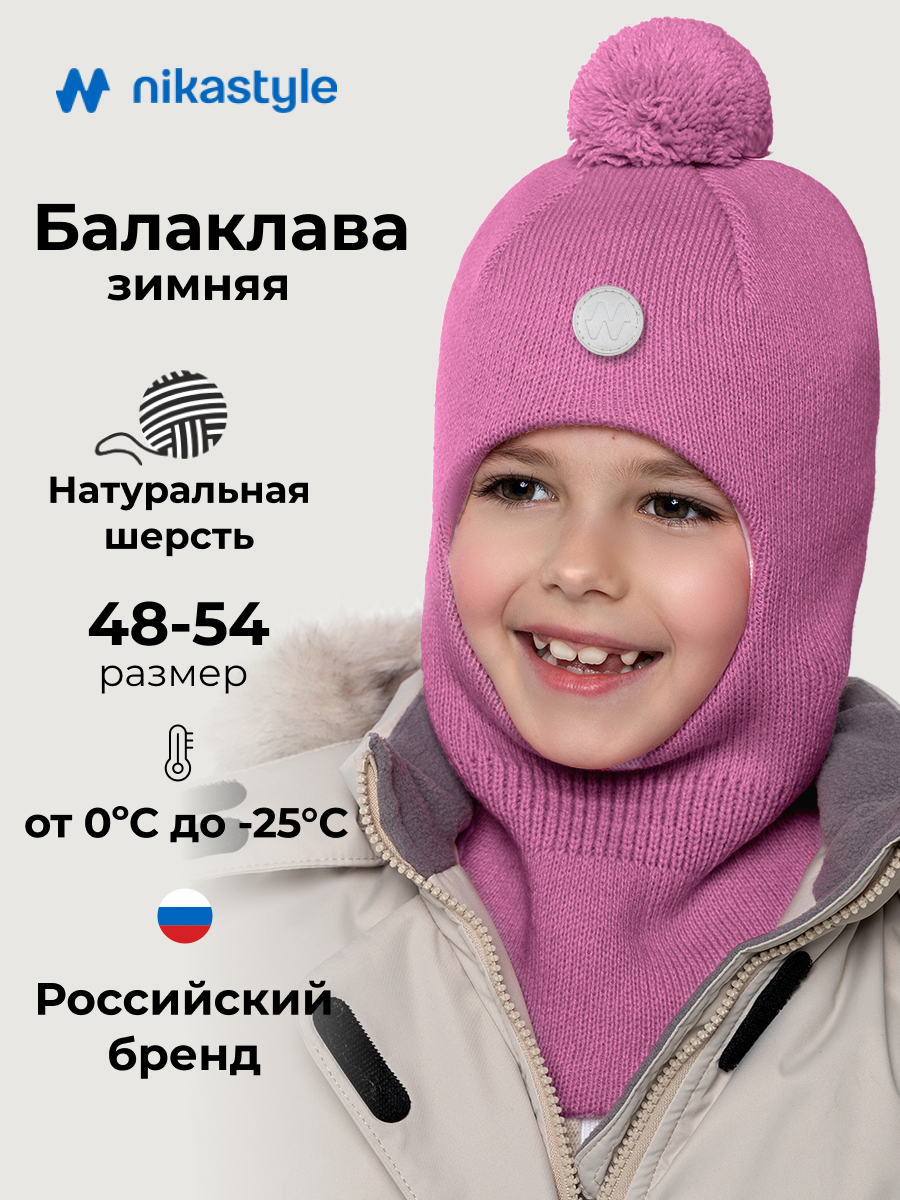 Балаклава NIKASTYLE 10з50026 фуксия - фото 2