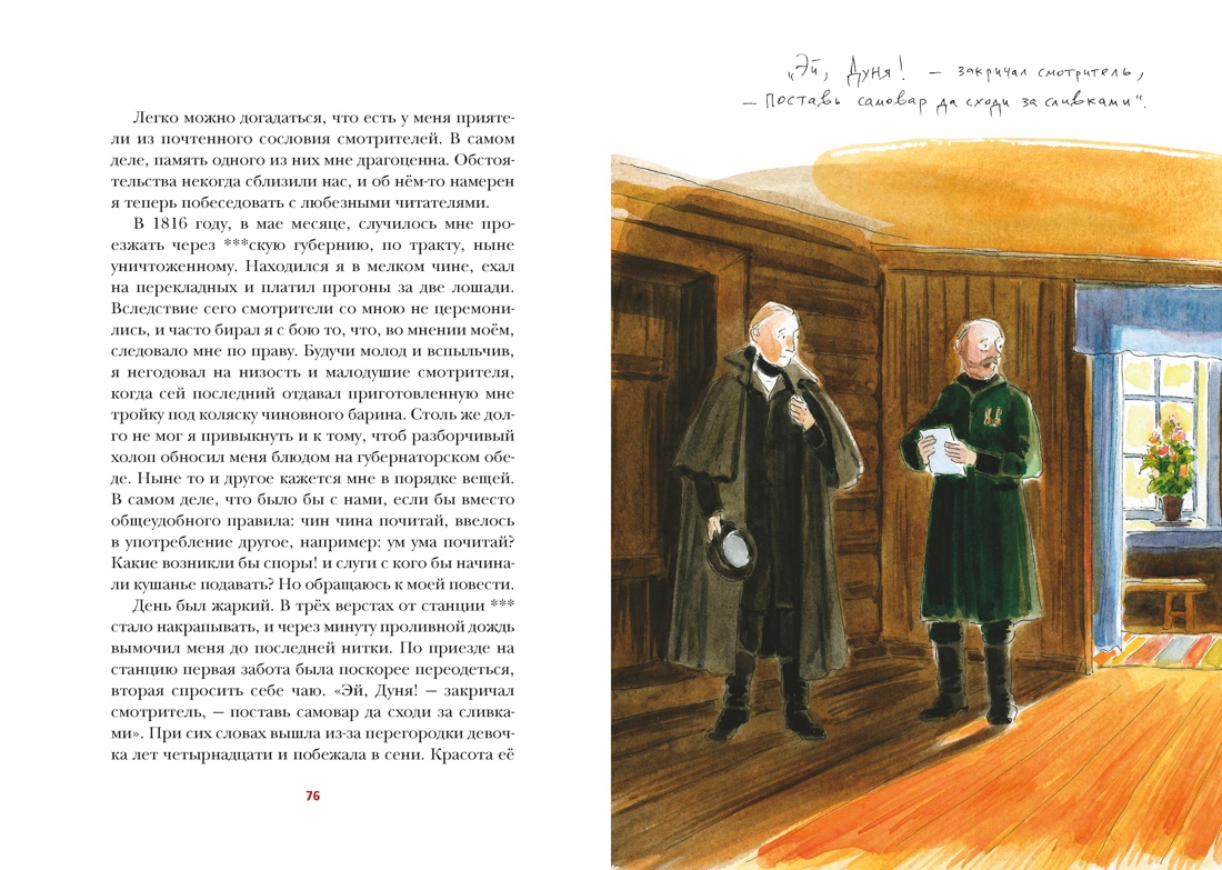 Книга АЗБУКА БольшеЧемКн Пушкин А Повести Белкина - фото 13
