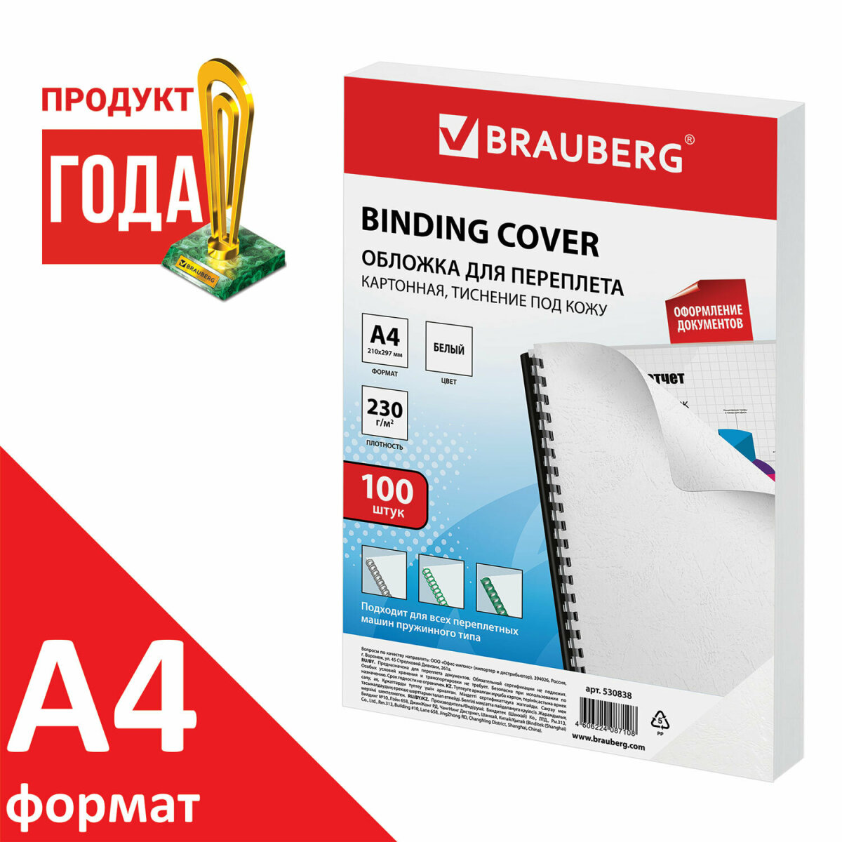 Обложка Brauberg 100 шт. - фото 6