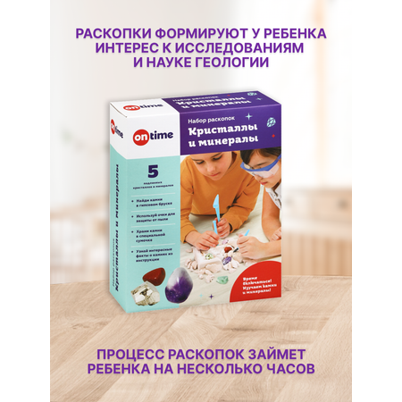 Набор для раскопок ON TIME