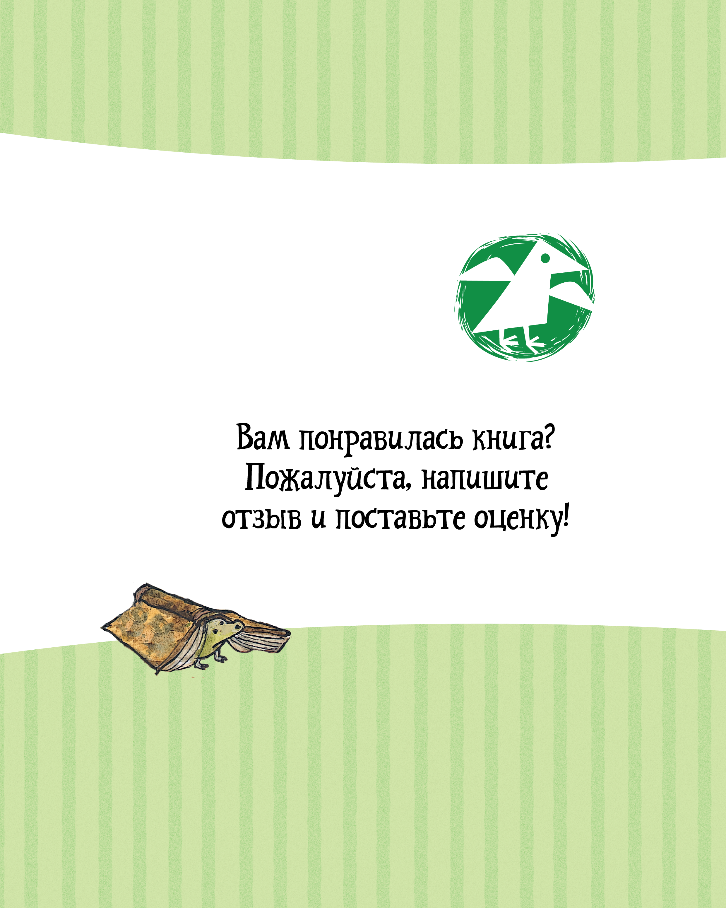 Книга ALBUS CORVUS Переполох в огороде - фото 14