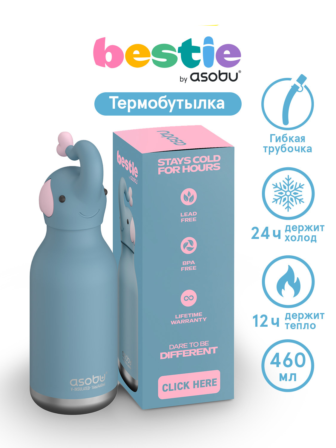 Термобутылка ASOBU Bestie Слон, 460 мл - фото 1