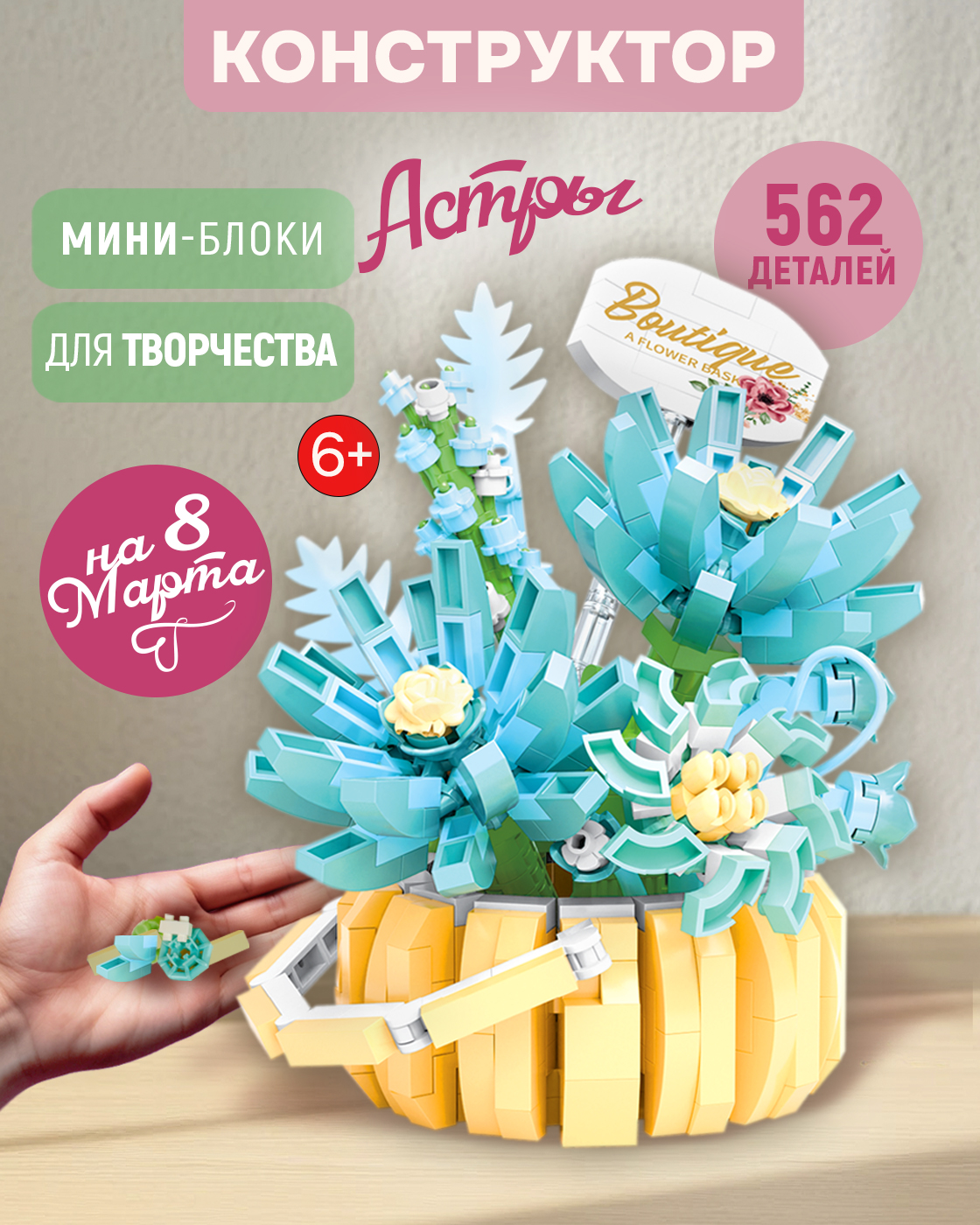 Конструктор Blockformers 3д цветы 562 дет. - фото 5