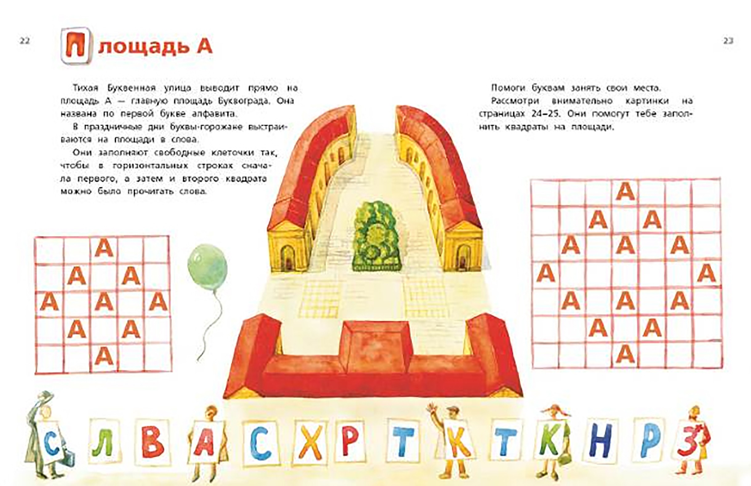 Книга Стрекозa Буквоград Забавные игры и хитрые головоломки - фото 3