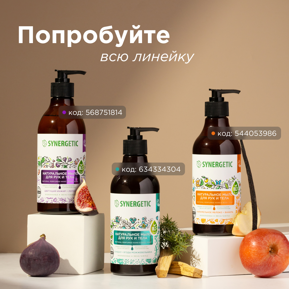 Мыло жидкое Synergetic 380 мл - фото 8