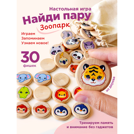 Настольная игра Ulanik Меморики Зоопарк