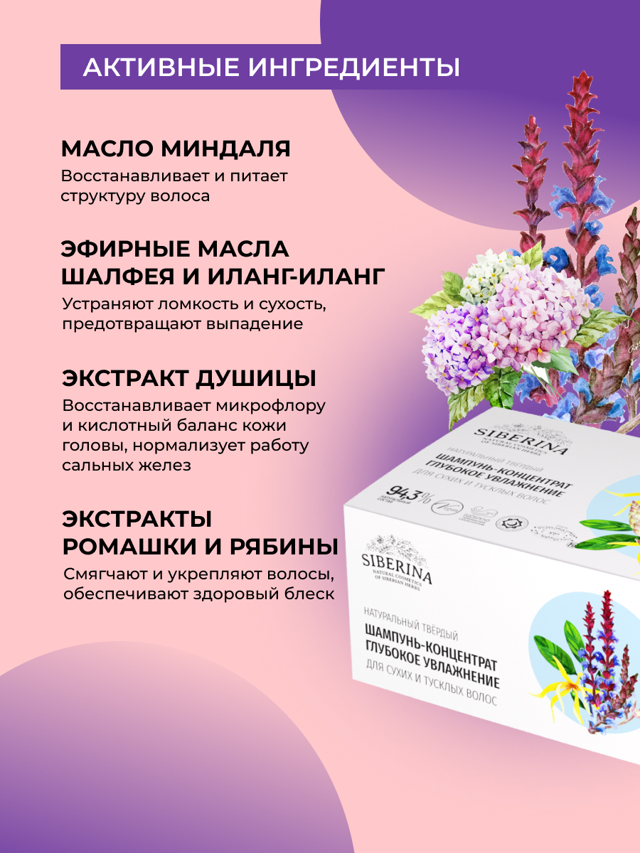 Шампунь Siberina твердый - фото 4