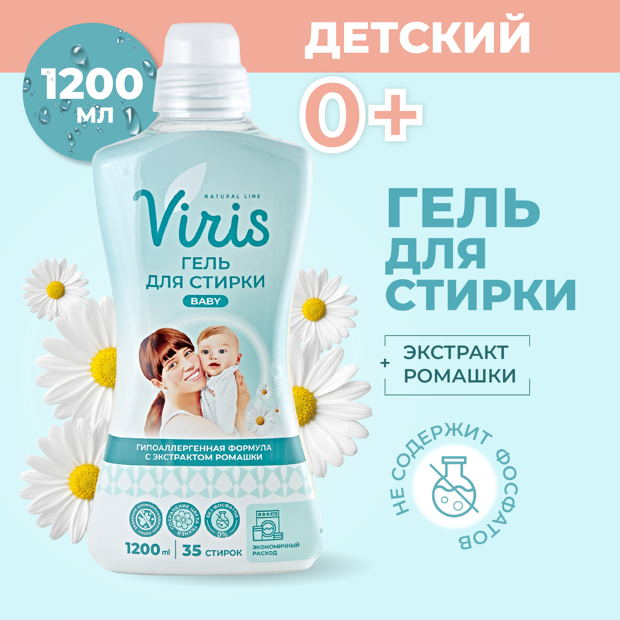 Гель для стирки Viris детский 1,2 л с экстрактом ромашки гипоаллергенная формула - фото 1