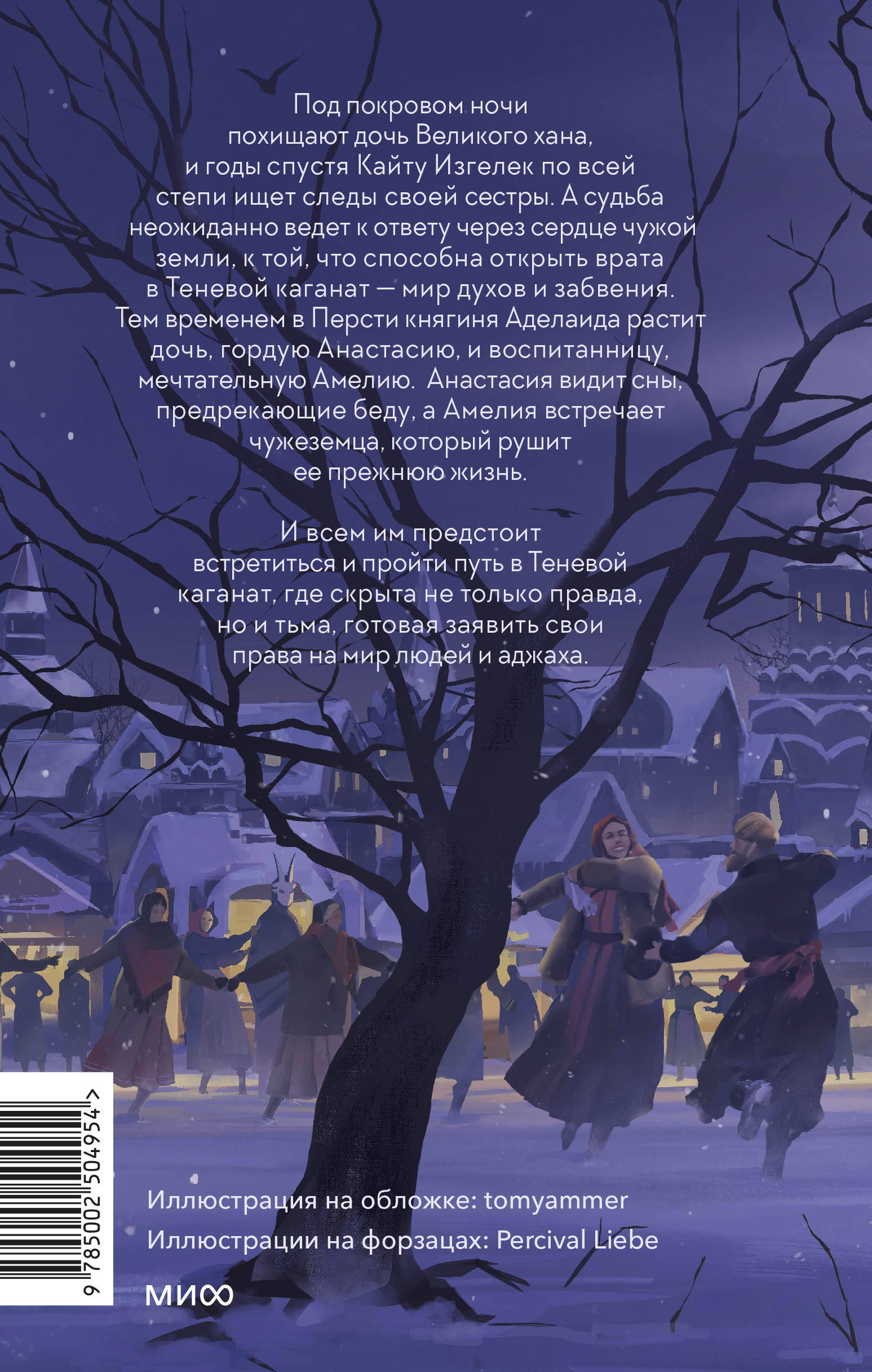 Книга МИФ Теневой каганат - фото 5