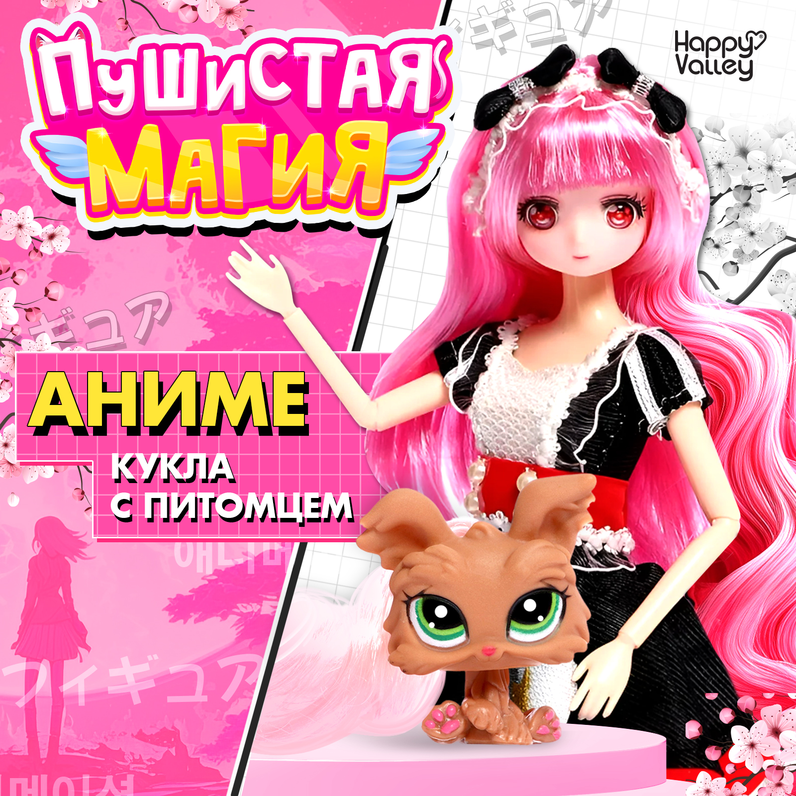 Кукла классическая Happy Valley 9607707 - фото 1