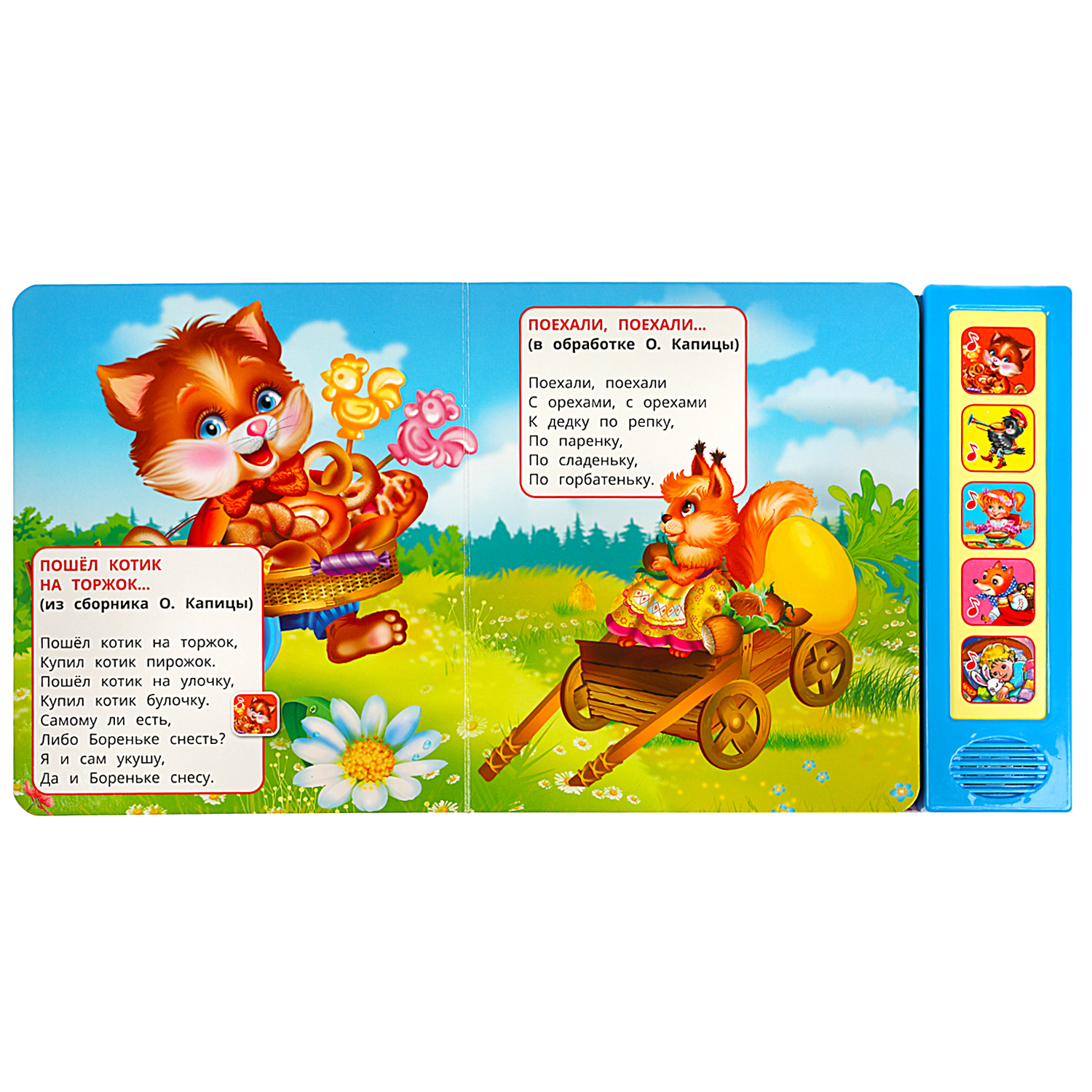Музыкальная книга УМка Потешки - фото 2