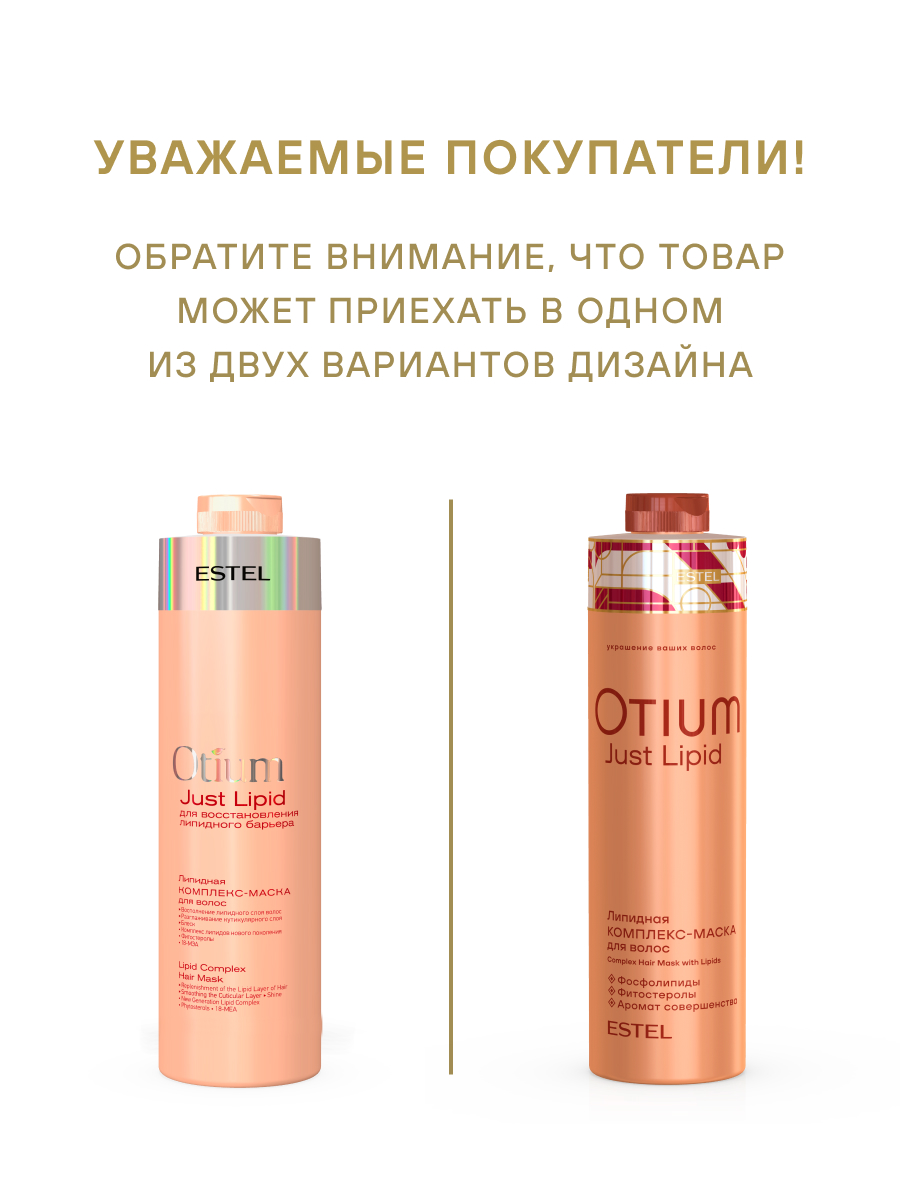 Маска Estel Professional OTIUM JUST LIPID 1000 мл 1 шт. - фото 2
