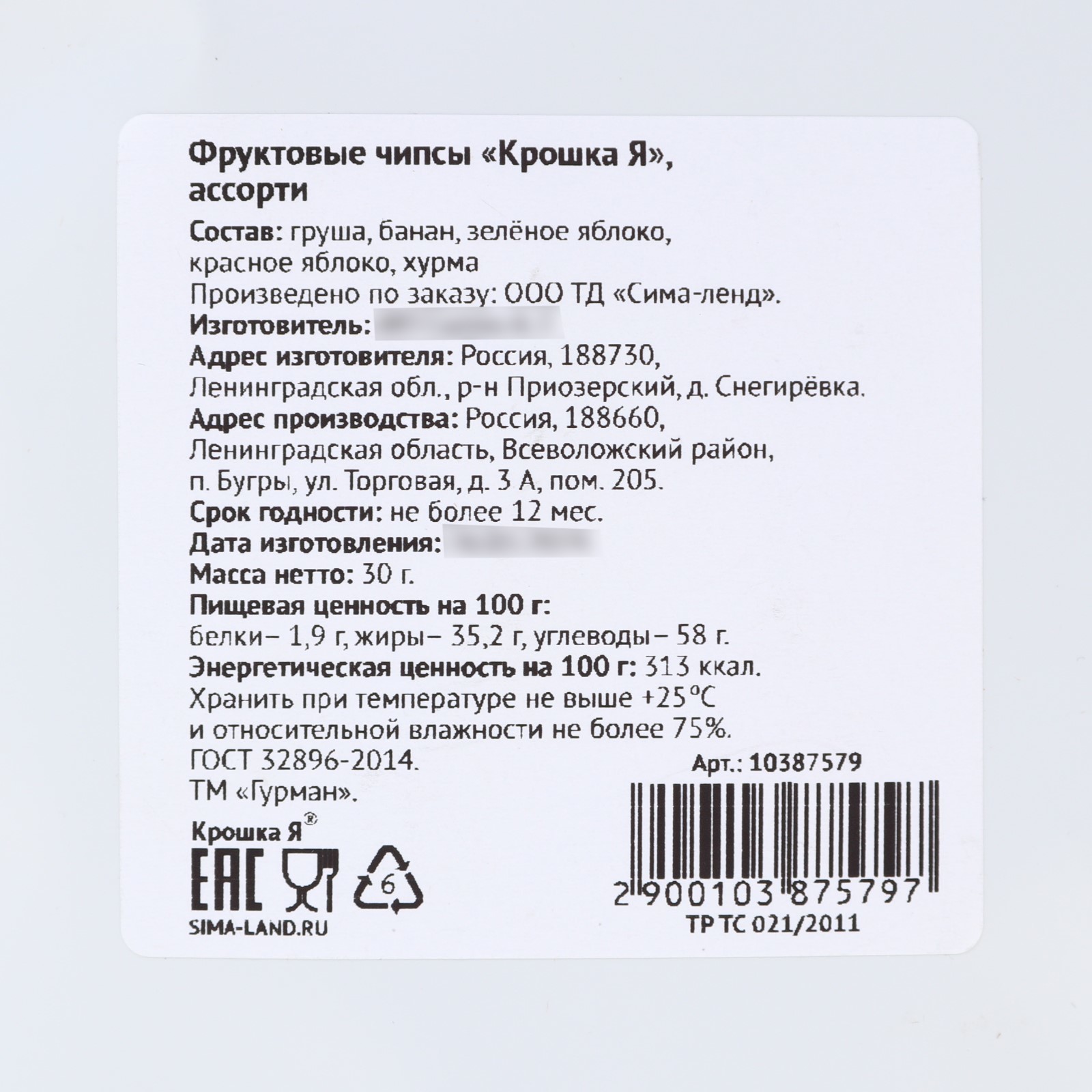 Фруктовые чипсы Крошка Я без сахара ассорти 30гр - фото 5