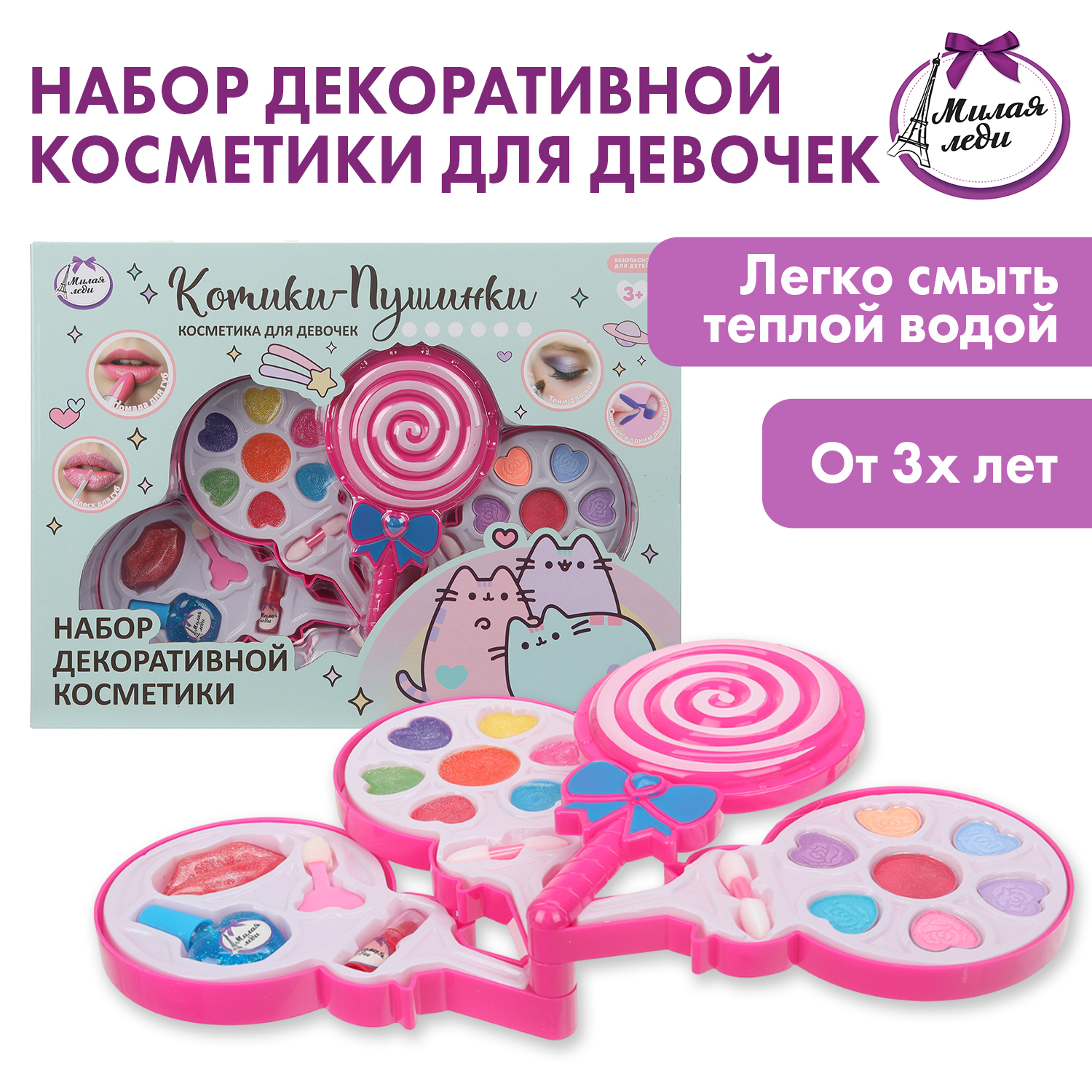 Игрушка Милая леди косметика - фото 1