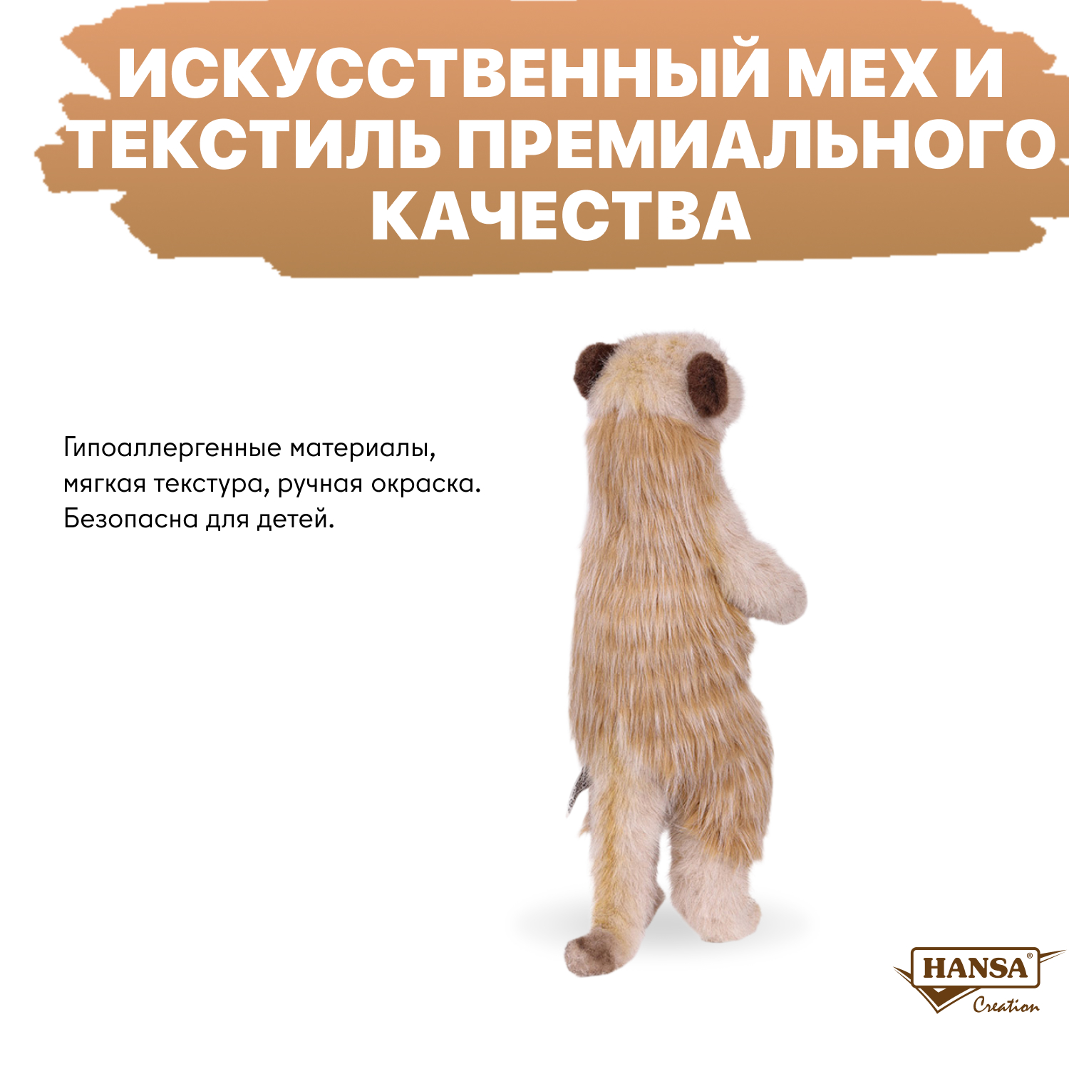 Мягкая игрушка HANSA сурикат - фото 7