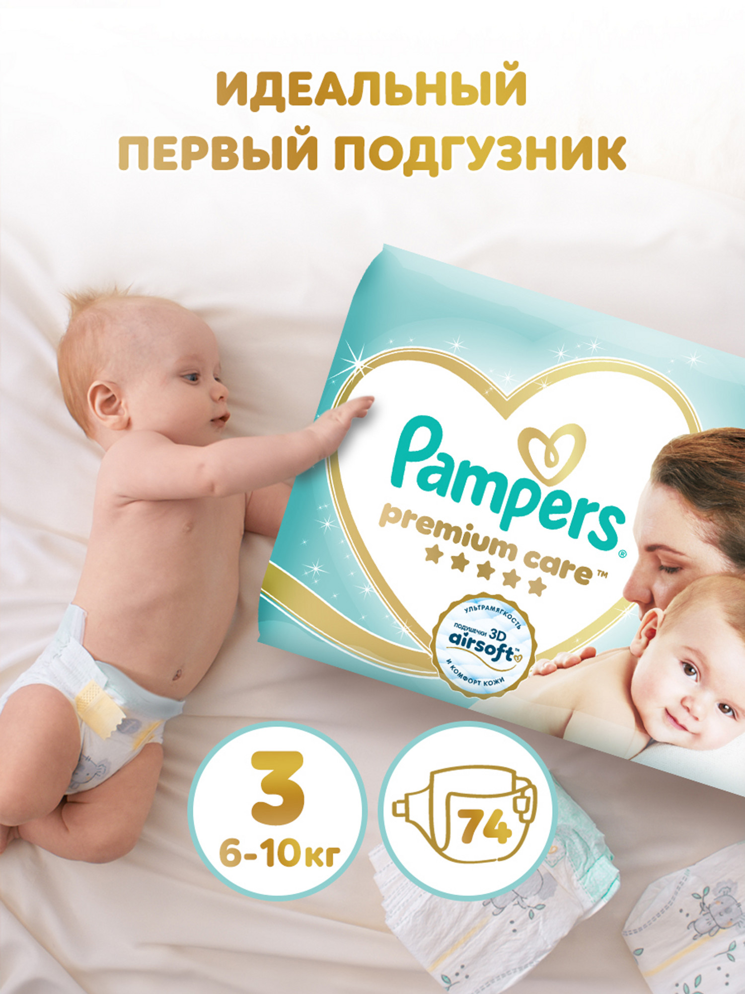 Подгузники Pampers Premium Care 3 (6-10 кг) 74 шт. - фото 1