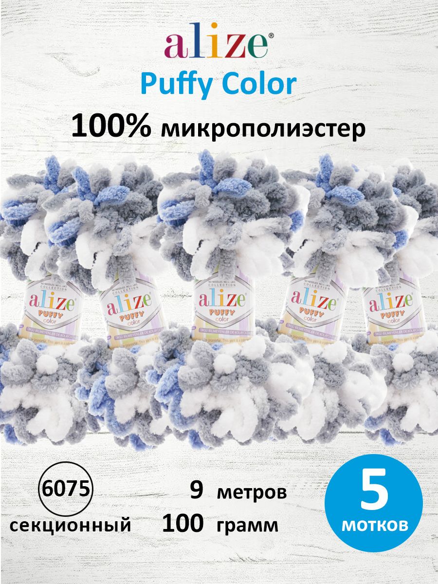 Пряжа для вязания Alize puffy color 100 г 9 м микрополиэстер плюшевая мягкая 6075 секционный 5 мотков - фото 1