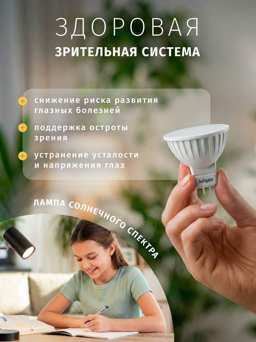 Светодиодная лампочка Navigator солнечного спектра GU5.3 4000К 6Вт - фото 2