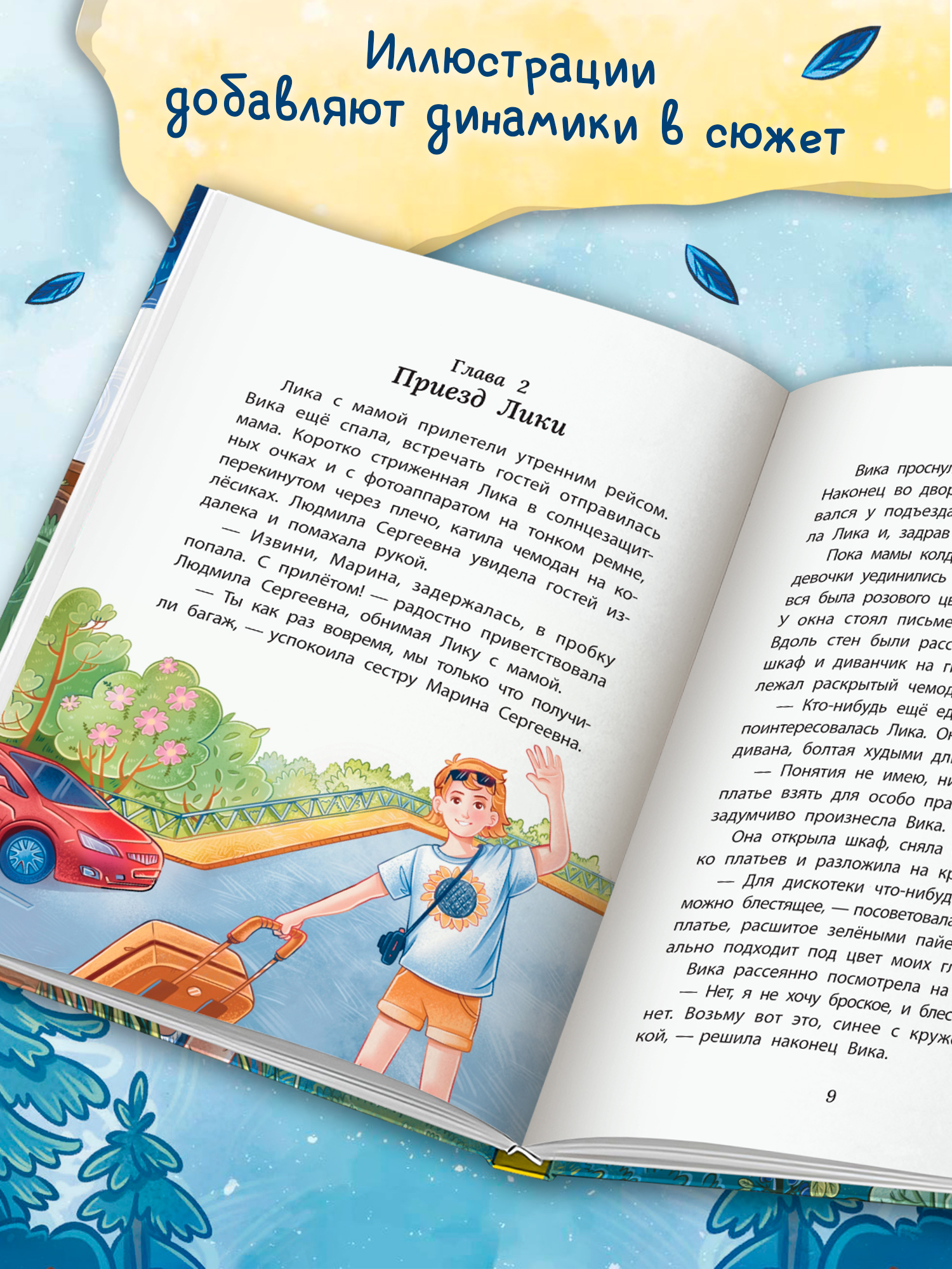 Книга Феникс Премьер Тайна лесной сторожки авт Заболотная сер Детский детектив ISBN 978 5 222 41692 - фото 3