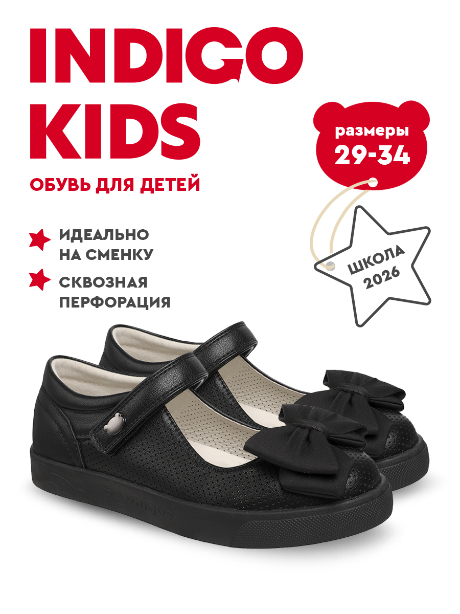 Туфли Indigo kids 31-0351C - фото 2