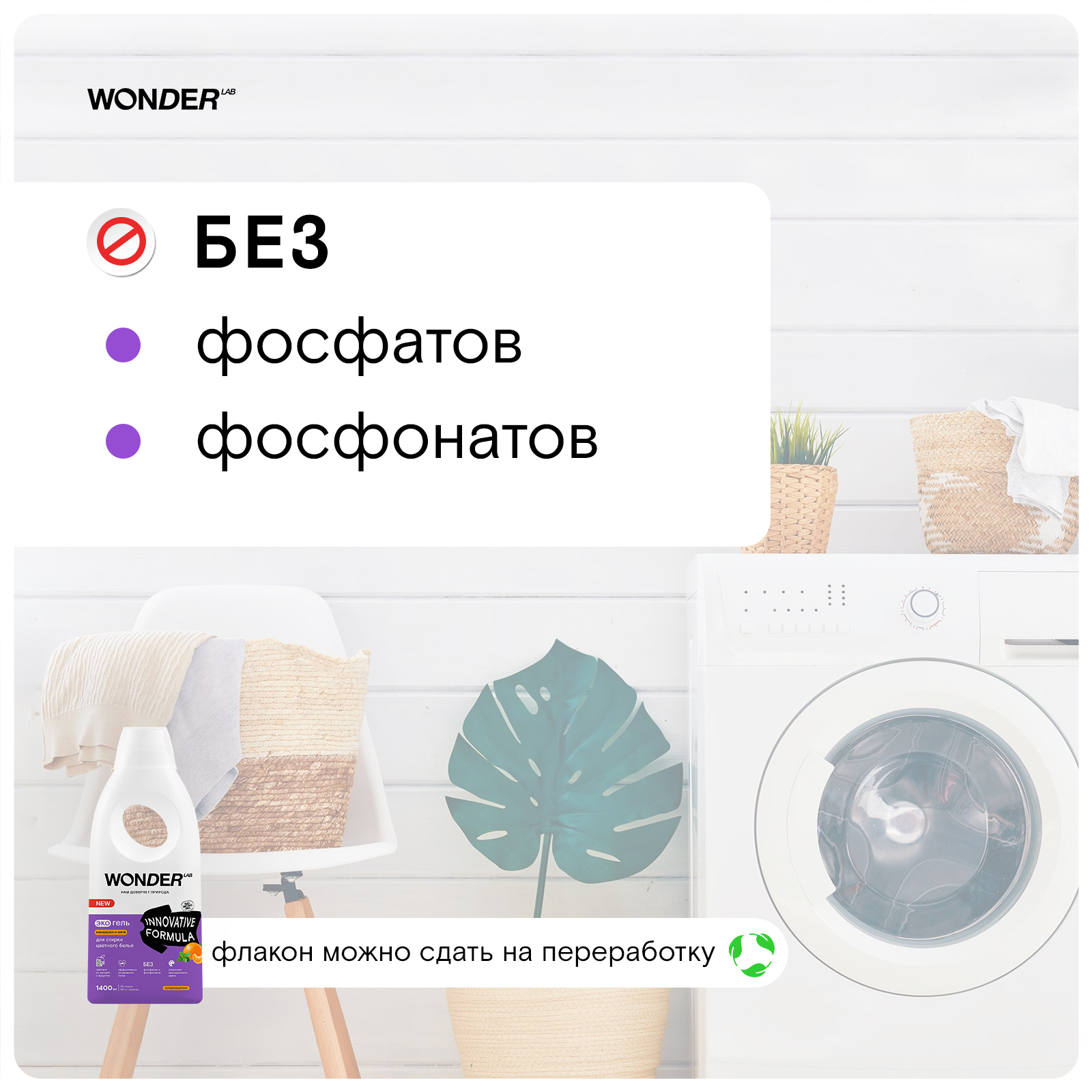 Гель для стирки WONDER Lab Мандарин и мята 1.4 л - фото 6