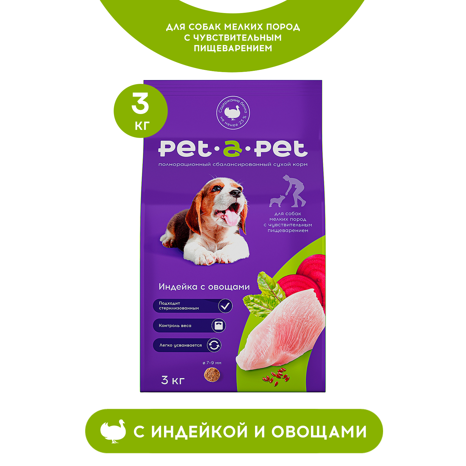 Корм для собак Pet-a-Pet 3кг мелких пород с чувствительным пищеварением с индейкой - фото 1