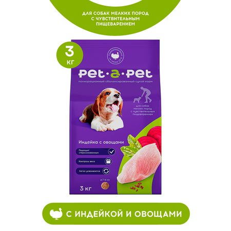 Корм для собак Pet-a-Pet 3кг мелких пород с чувствительным пищеварением с индейкой